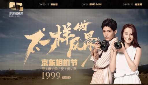 京東相機(jī)節(jié)揭秘一“部”之遙！佳能品牌日單反直降3000元！
