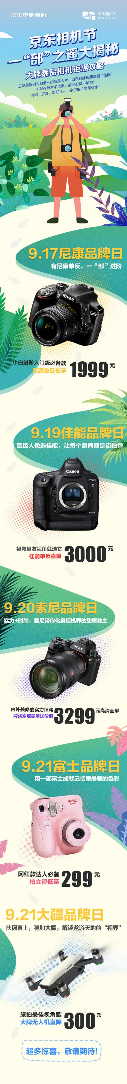 京東相機(jī)節(jié)揭秘一“部”之遙！佳能品牌日單反直降3000元！