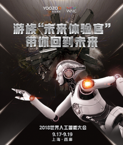 世界人工智能大會召開之際，看游族網(wǎng)絡助力“AI+游戲”產(chǎn)業(yè)升級