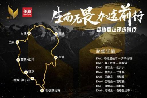 青春無(wú)畏 無(wú)限美好 麥芒永不止步：香格里拉環(huán)線騎行DAY7