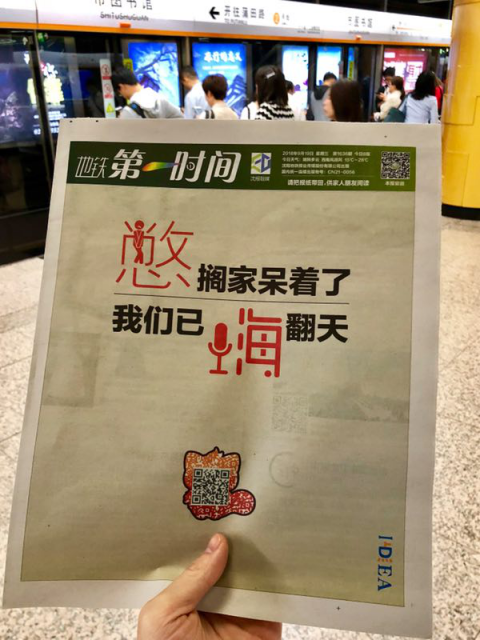 地鐵報(bào)一夜之間被換封面 沈陽2018YY粉絲嘉年華全城尋寶送IPHONE XS