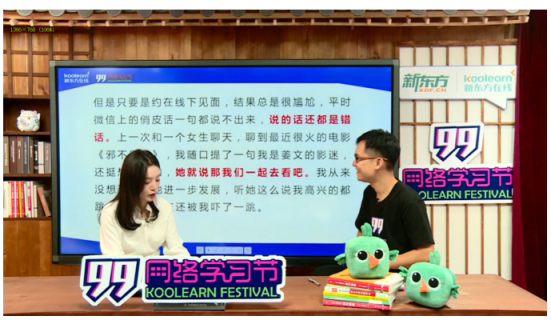 99網(wǎng)絡(luò)學(xué)習(xí)節(jié)收官 新東方在線上演教科書級跨界營銷