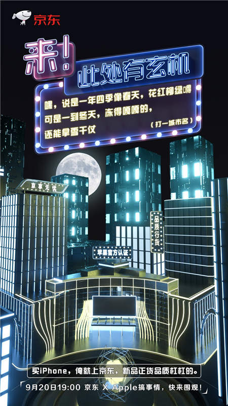京東震撼燈光秀即將全國上演，小心美哭你