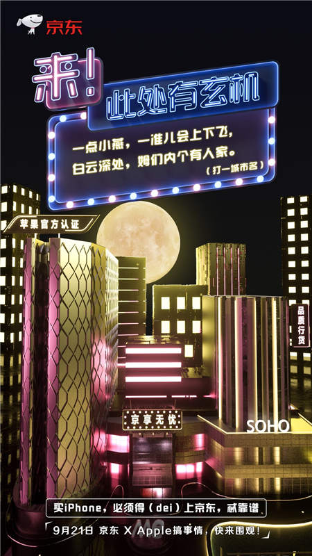 京東震撼燈光秀即將全國上演，小心美哭你