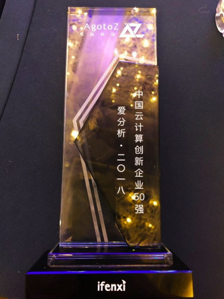 席卷SD-WAN領(lǐng)域——觀脈科技AgotoZ獲評“2018愛分析·中國云計(jì)算創(chuàng)新企業(yè)50強(qiáng)榜單”