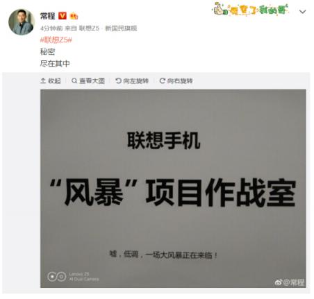 聯(lián)想常程微博懟小米8青春版 有意泄露新機聯(lián)想Z5 Pro搭載四攝攝像頭？