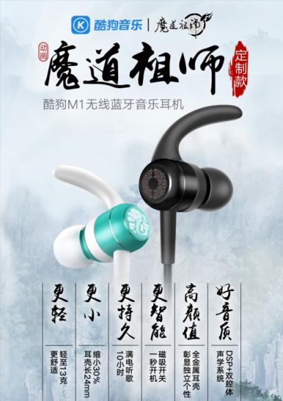 酷狗耳機(jī)VS忘羨兔，魔道祖師的中秋“定情信物”你更喜歡哪個(gè)？