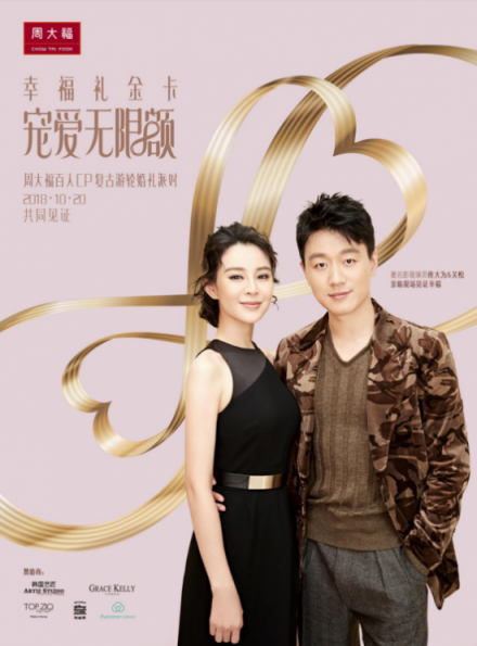 佟大為關悅親臨見證百人婚禮，幸福禮金卡，刷出無限寵愛!