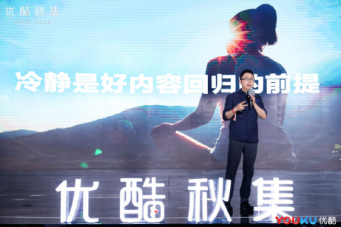 2018優(yōu)酷秋集來(lái)襲，“酷有千面”引領(lǐng)行業(yè)風(fēng)向
