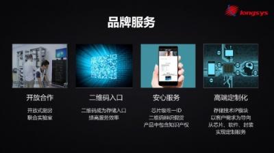 江波龍：從產(chǎn)品到品牌，解讀存儲技術(shù)與品牌升級