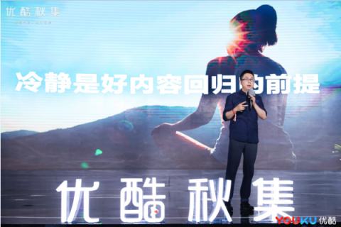 優(yōu)酷秋集發(fā)布近百部重磅大劇，“少年派”劇場(chǎng)首發(fā)扛起2019內(nèi)容大旗