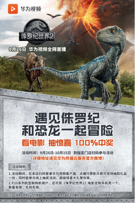 呼叫恐龍粉 華為視頻約你來侏羅紀(jì)世界一起冒險！