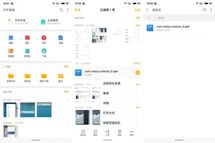 Flyme 多場景保護(hù)隱私安全 讓用戶更安心