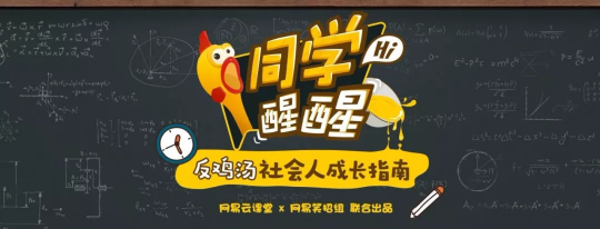 網易推出國內首檔職場脫口秀，教你做個社會人