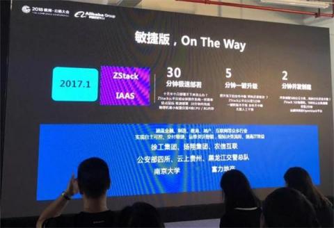 閃亮2018杭州云棲，ZStack做了這5件事