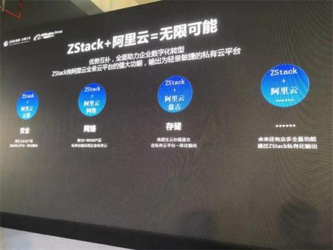 閃亮2018杭州云棲，ZStack做了這5件事