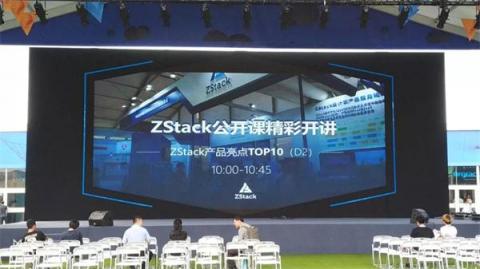 閃亮2018杭州云棲，ZStack做了這5件事