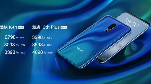 輕奢旗艦魅族16X售2098元起，國際爆款魅族X8/V8發(fā)布