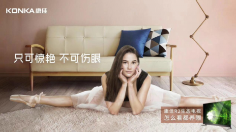 引領(lǐng)消費(fèi)升級時代，康佳多款精品重磅大促喜迎黃金周