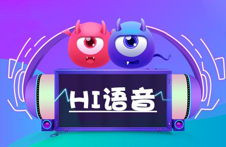 語音直播如此火爆的背后 Hi語音憑什么能異軍突起？
