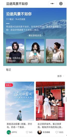 國(guó)慶說(shuō)走就走！在OPPO R17的鏡頭下，尋找旅行的意義