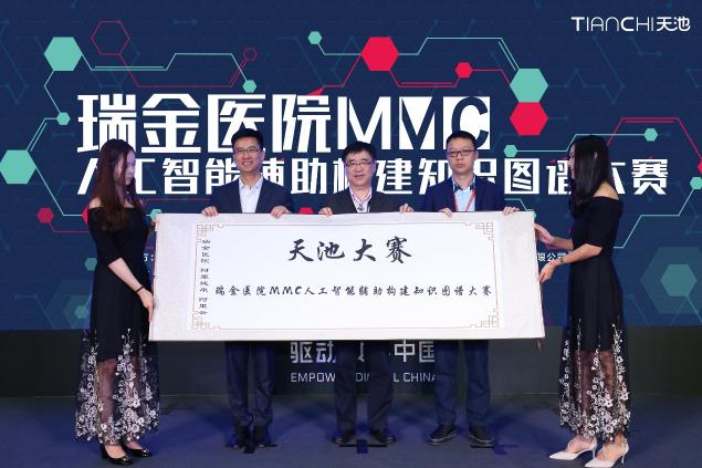 瑞金醫(yī)院聯(lián)合阿里云、阿里健康啟動天池知識圖譜大賽：讓AI幫助解決糖尿病