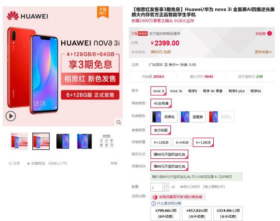 關(guān)曉彤同款華為nova3i 6G+128G已開售，成雙節(jié)換機(jī)首選！