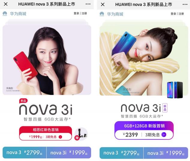 關(guān)曉彤同款華為nova3i 6G+128G已開售，成雙節(jié)換機(jī)首選！