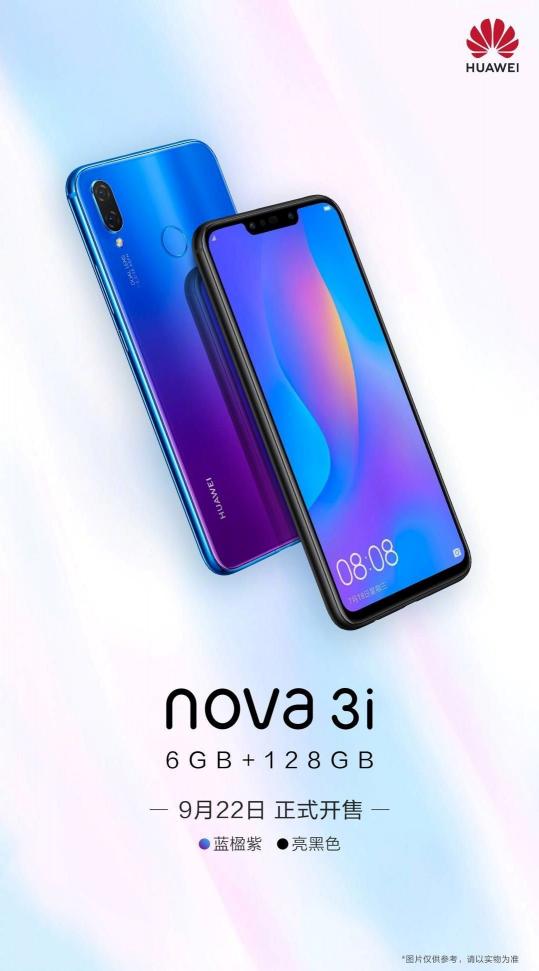 關(guān)曉彤同款華為nova3i 6G+128G已開售，成雙節(jié)換機(jī)首選！