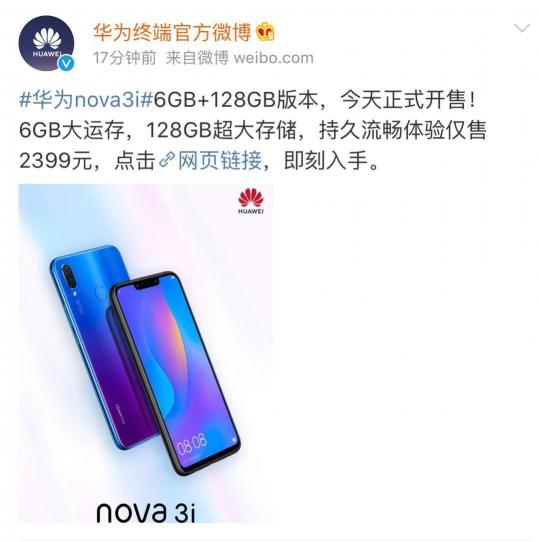 關(guān)曉彤同款華為nova3i 6G+128G已開售，成雙節(jié)換機(jī)首選！