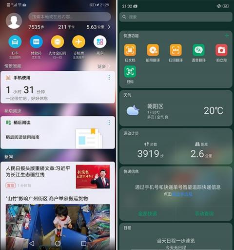 EMUI 8.2對比ColorOS 5.0：這個應(yīng)用能救命