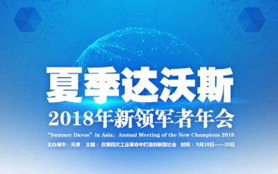 天瓏移動旗下品牌受邀參加達(dá)沃斯論壇 展望人工智能未來