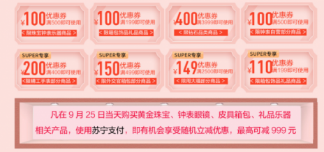 蘇寧服飾聯(lián)合十大配飾品牌，提前搶占十一市場(chǎng)