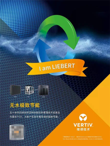 維諦技術“八大核心技術價值”，個個非同凡響