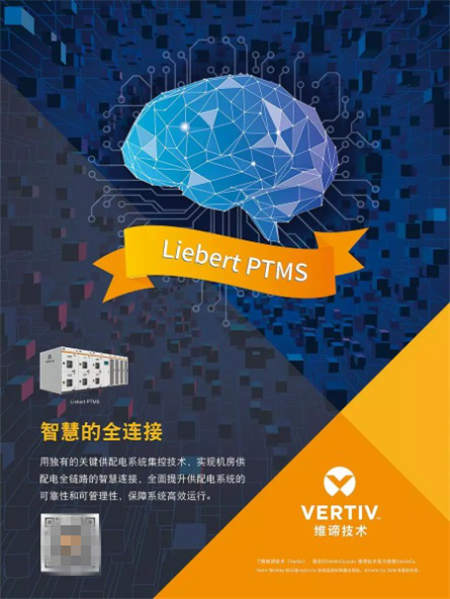 維諦技術“八大核心技術價值”，個個非同凡響