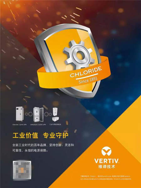 維諦技術“八大核心技術價值”，個個非同凡響