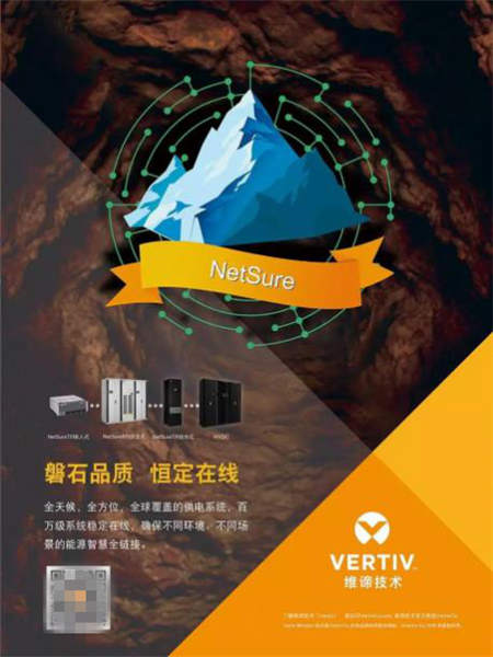 維諦技術“八大核心技術價值”，個個非同凡響