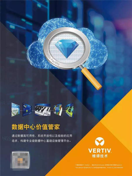 維諦技術“八大核心技術價值”，個個非同凡響