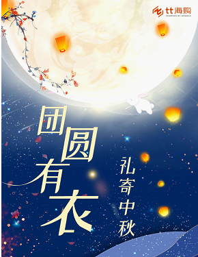 中秋又沒回家？那就讓tt海購給咱爸媽免費送套溫暖的秋衣吧！