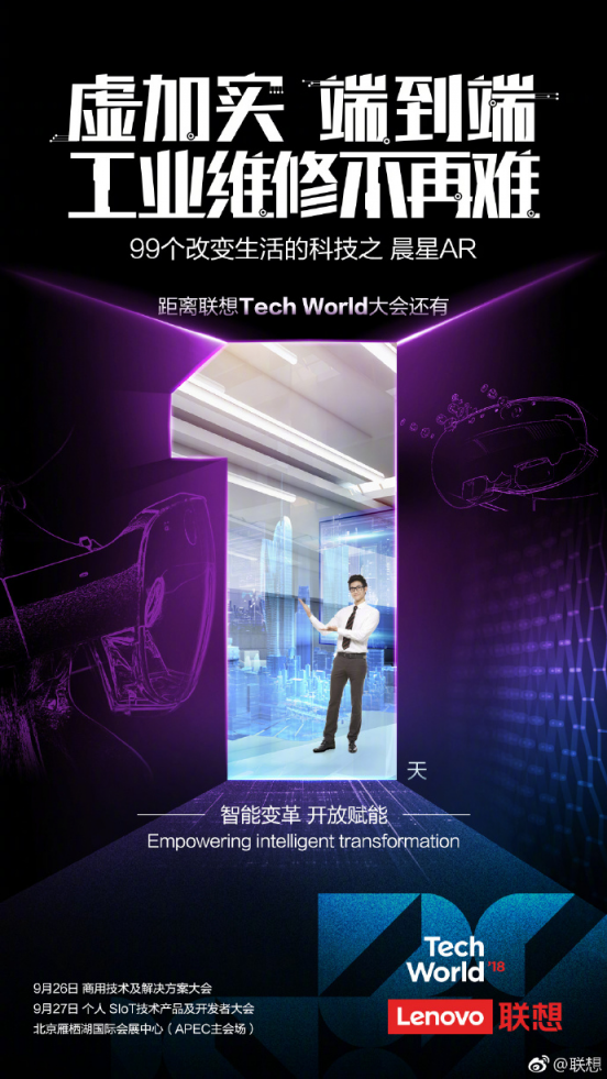 聯(lián)想Tech World 2018將啟 推智能體脂秤坐實(shí)SIoT2.0時代猜想