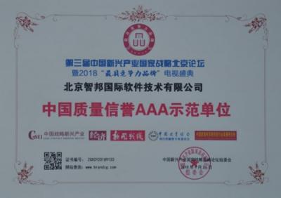 智邦國際榮獲中國企業(yè)管理軟件領導品牌