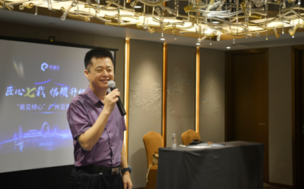 赴你一面之約：“易見傾心”易通貸廣州、深圳投資人見面會(huì)順利舉行