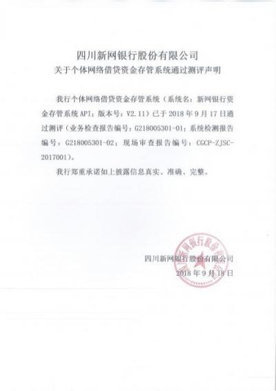 “白名單” 金蛋理財(cái)存管銀行獲評通過