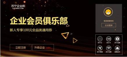 金秋9月，蘇寧企業(yè)會(huì)員日帶你“團(tuán)建嗨翻天”