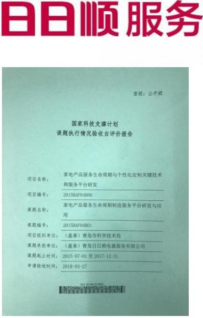 日日順服務(wù)助力“國家科技支撐計(jì)劃”項(xiàng)目完成驗(yàn)收