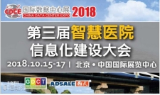 不止是科技產(chǎn)品盛宴，CDCE2018數(shù)據(jù)中心展于10月北京打造全產(chǎn)業(yè)配套活動