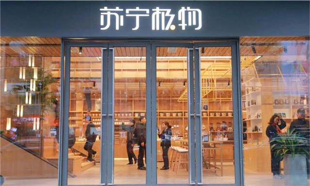 如何順應(yīng)消費(fèi)升級趨勢？看看蘇寧智慧零售怎么做