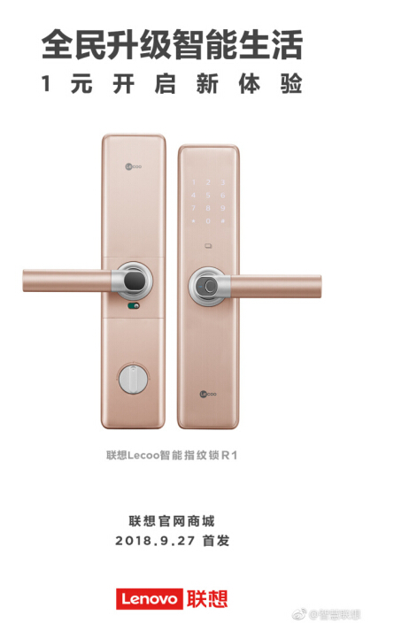 1元搶購聯(lián)想Lecoo智能門鎖 多款新品明日官網首發(fā)