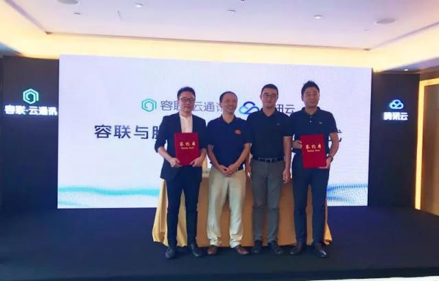 借道騰訊云，容聯(lián)的目標(biāo)絕不僅僅是中國的Twilio