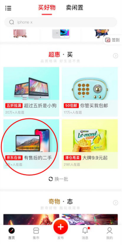二手手機也能繼承新品保修！京東在保商品拍拍二手專區(qū)獨家上線